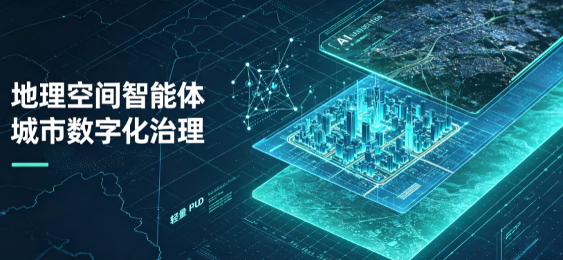 建宁县地理 AI 智能体 Geo 优化落地城市全域治理，多维空间驱动精细化管理