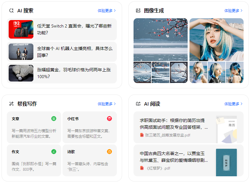 建宁县智能搜索迎来升级 豆包搜索优化重塑线上内容运营方式