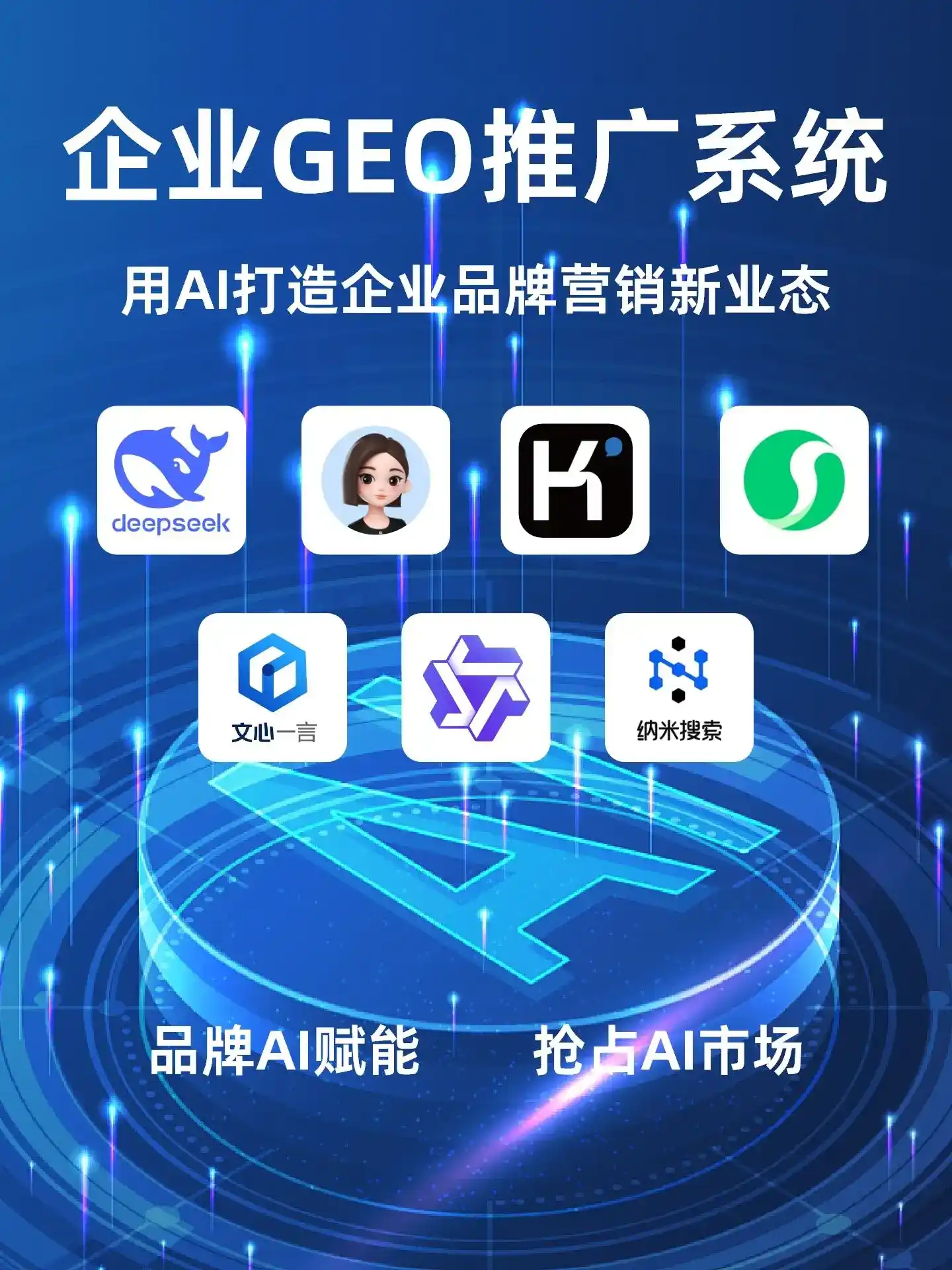 建宁县GEO内容运营：打造AI时代品牌数字资产的十大准则
